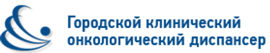 Городской клинический онкологический диспансер. ГКОД 